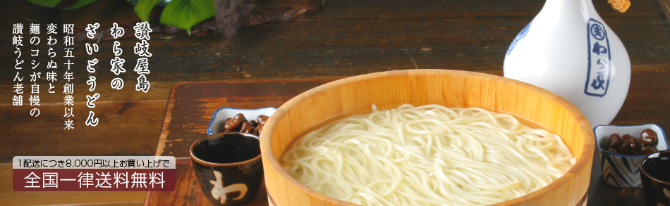 わら家特製 生醤油