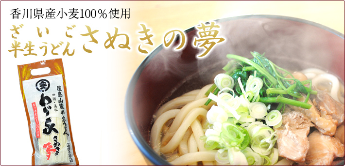 さぬきの夢